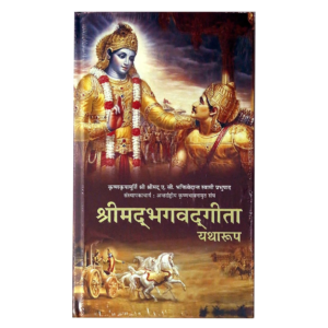 Srimadh Bhagawad Gita Yatharoop - Hindi